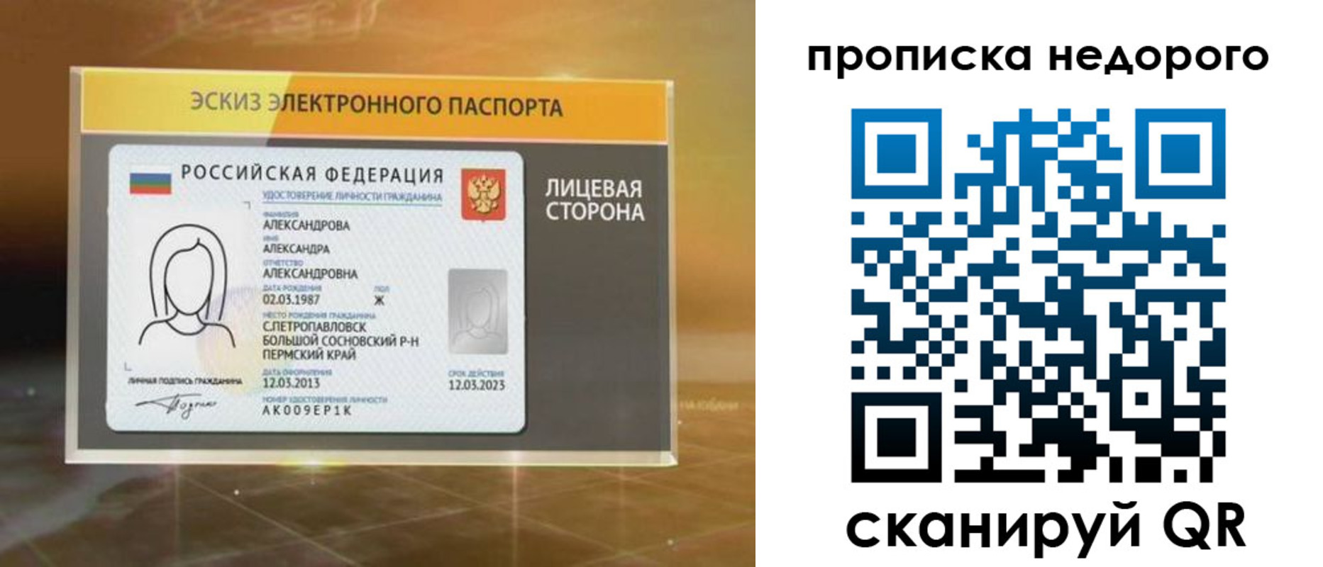 временная регистрация для школы в Красногорске