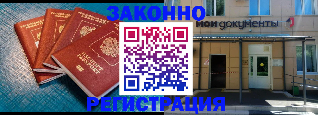 временная регистрация законно в Красногорске