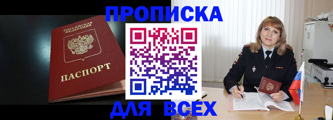 прописка в Красногорске