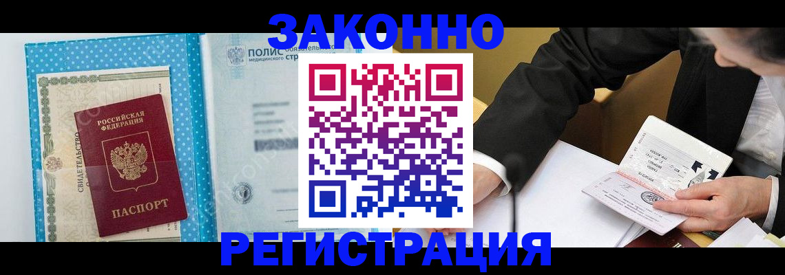 прописка регистрация в Красногорске