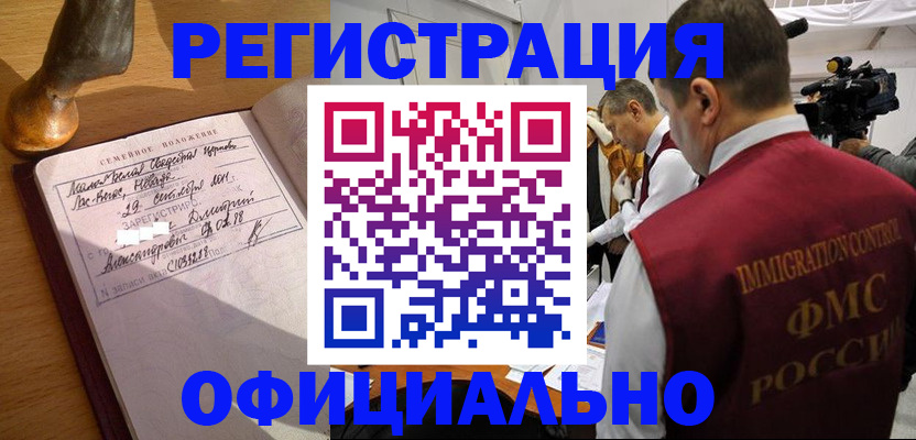 временная регистрация для школы в Красногорске